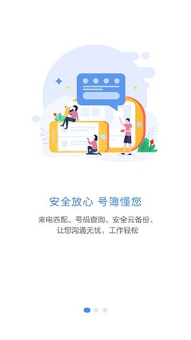 集团V号簿  v5.6.1图2