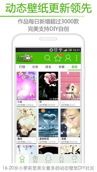 绿豆秀秀动态壁纸  v2.8.0.0图3