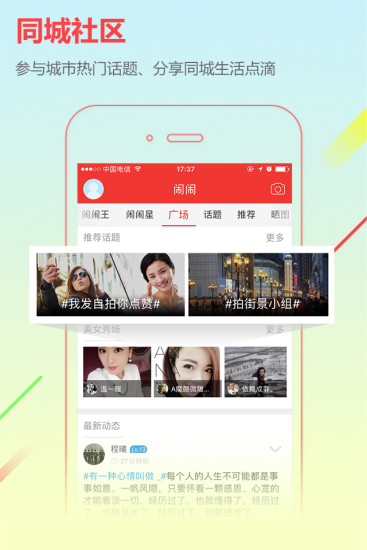 城市通  v7.3.1图3