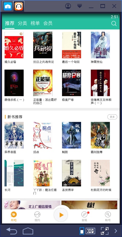 懒人听书有声小说  v6.5.0图2