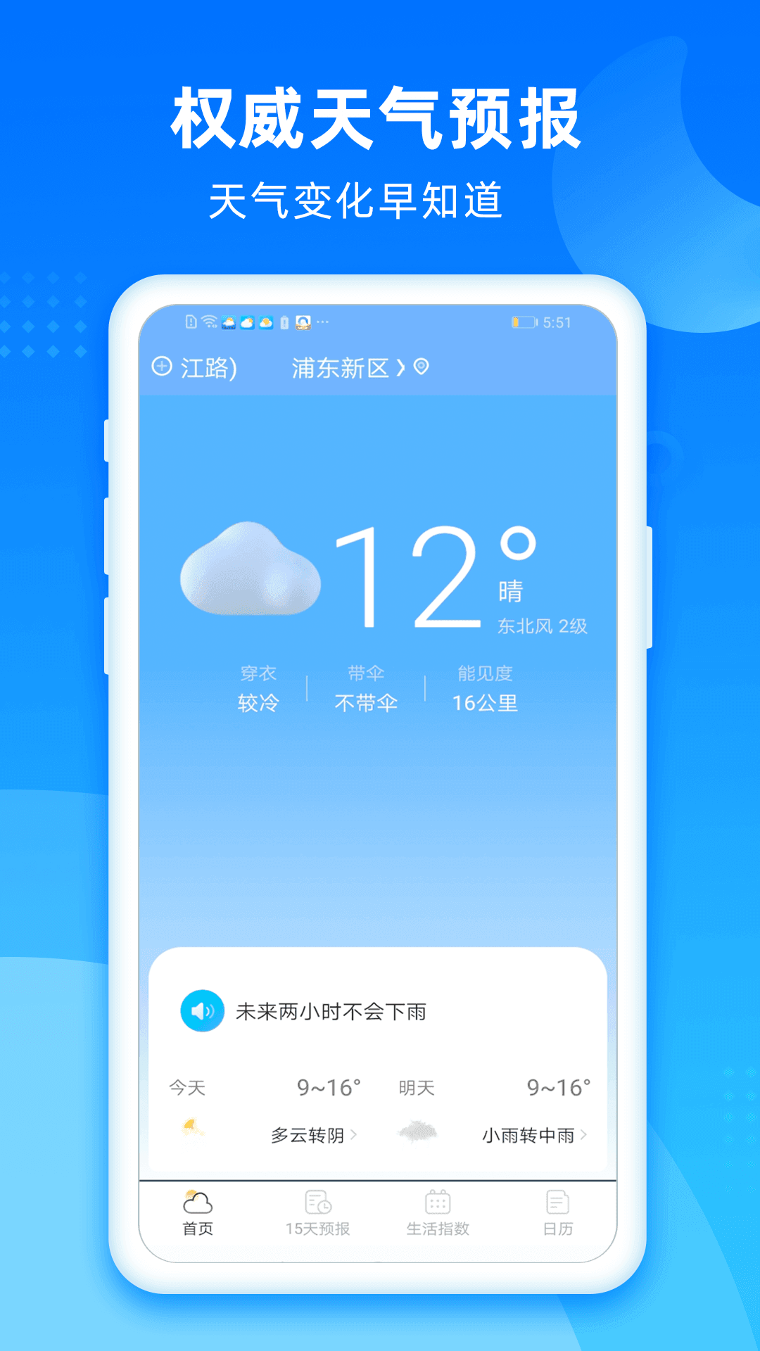 风和天气  v1.0.9图1