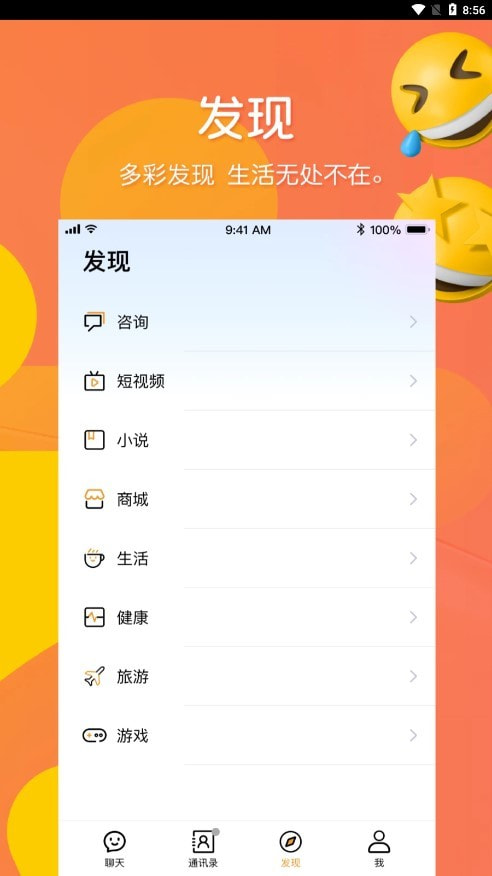 念念聊天  v1.1.8.2图1