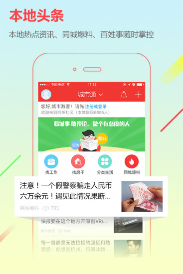 城市通  v7.3.1图2