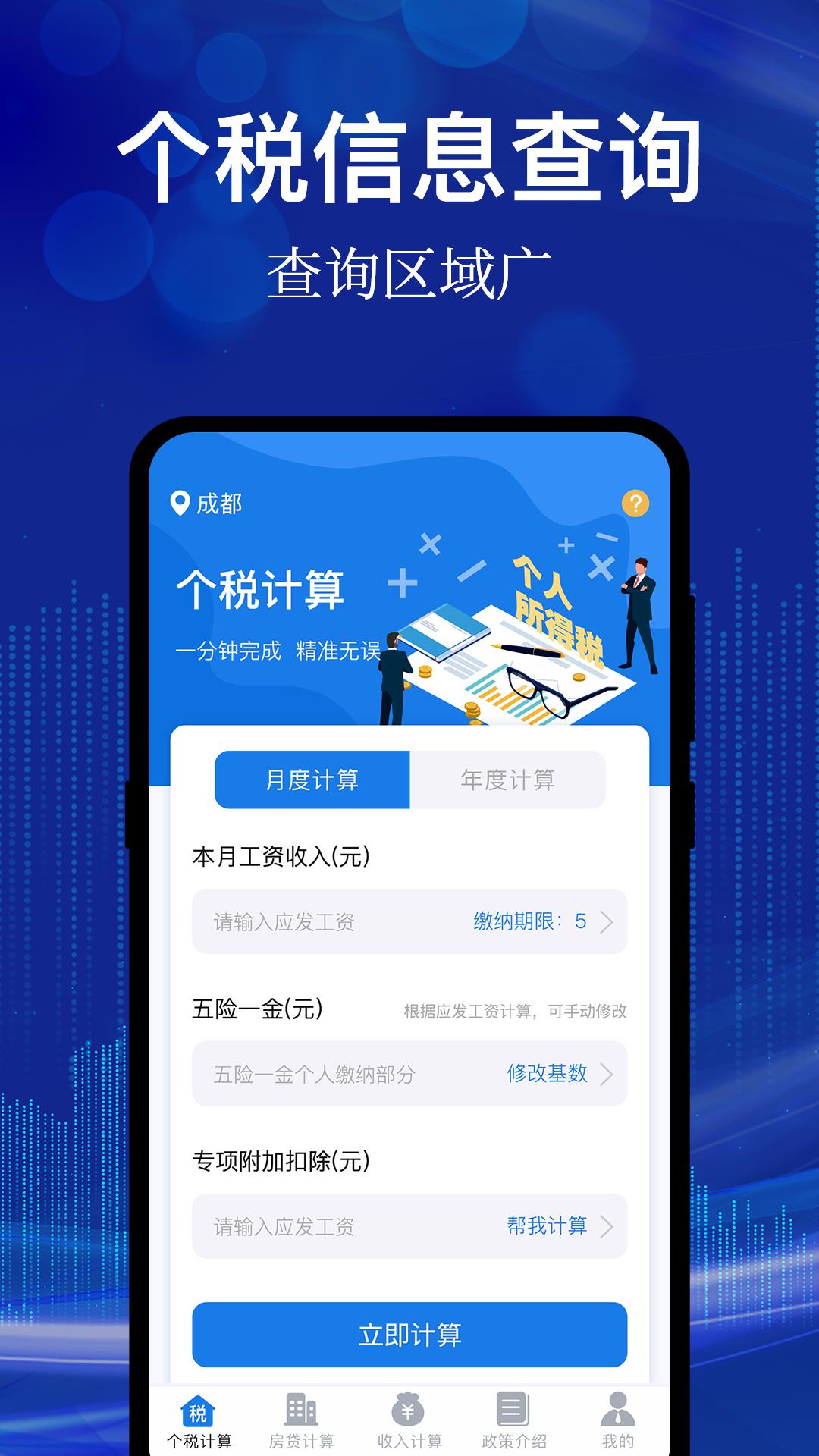 个人所得税汇算  v3.1.1图3