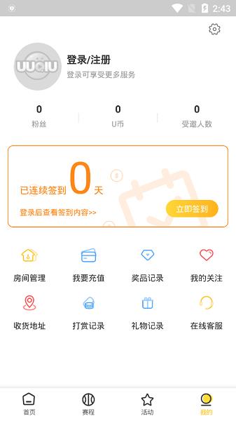 uu球直播v7.7.1  v1.0图1