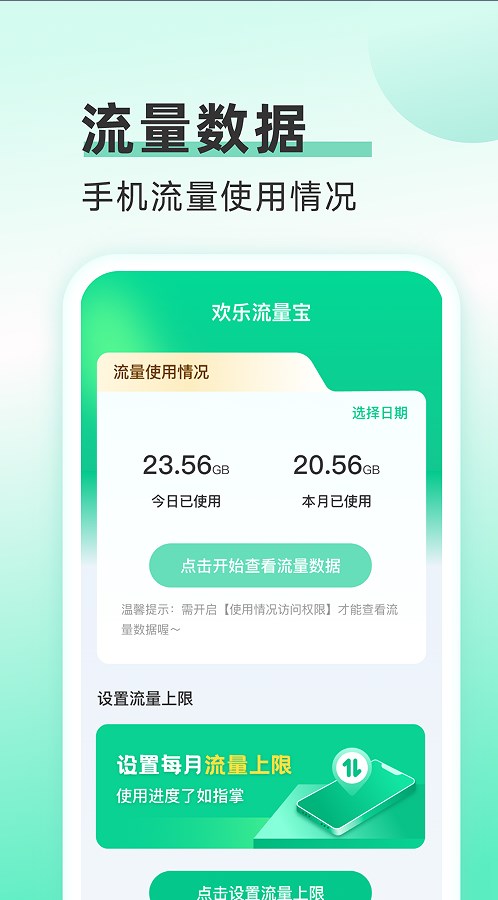 欢乐流量宝下载  v2.0.1图3