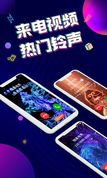 来电秀嗨  v4.0图3