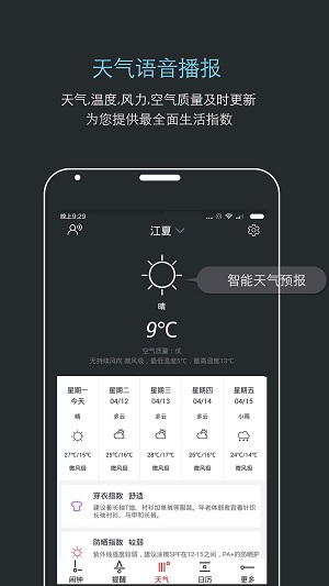 哒哒天气闹钟  v6.6.3图1