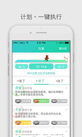 瘦瘦  v6.9.9图1