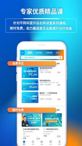 医视屏  v2.7.0图3