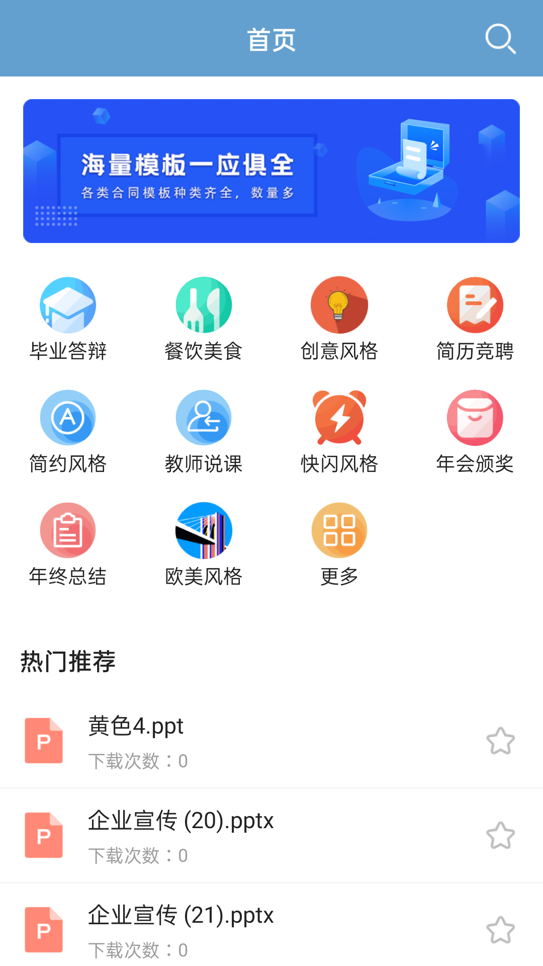 PPT模板大全库  v1.0图2