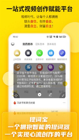 提词宝  v3.8.4.9图2