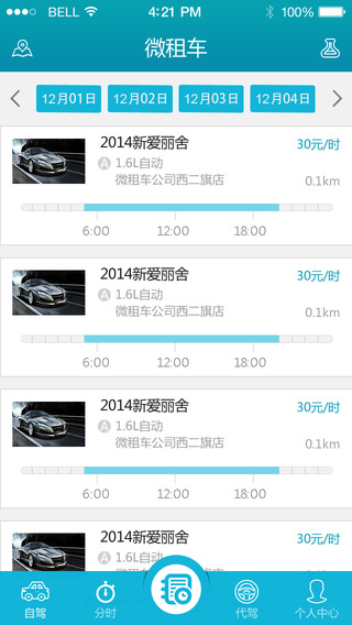 微租车  v1.0图3