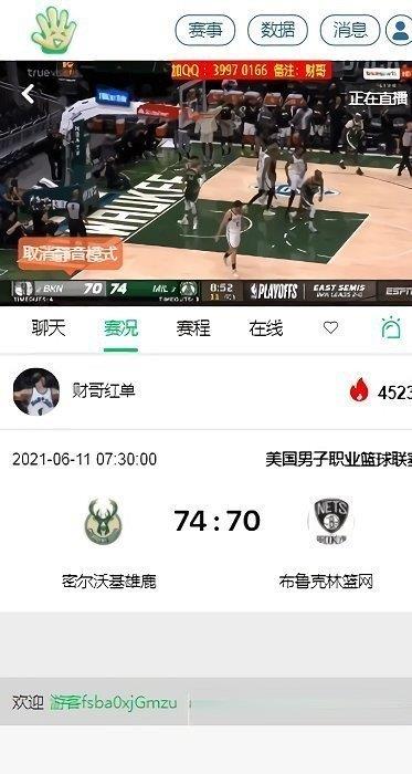 五楼直播(NBA直播)v1.0.0  v1.0图1