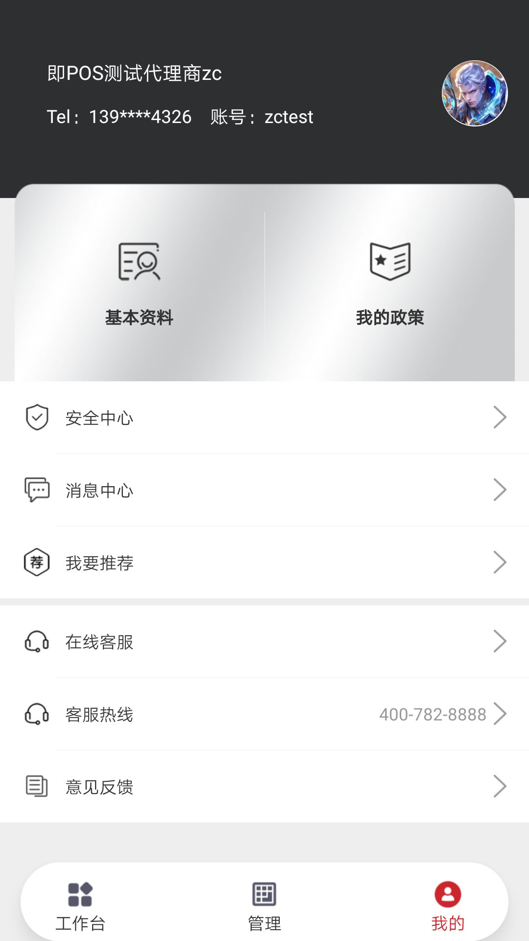 即商通管家  v1.4.8图1