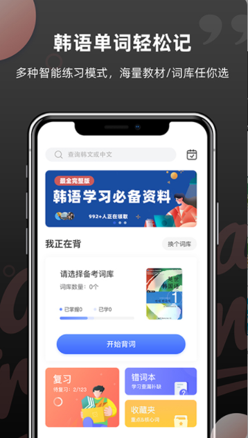 韩语单词  v1.3.5图1