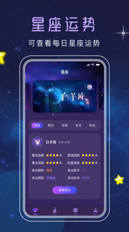 十二星座塔罗  v3.1.1图3