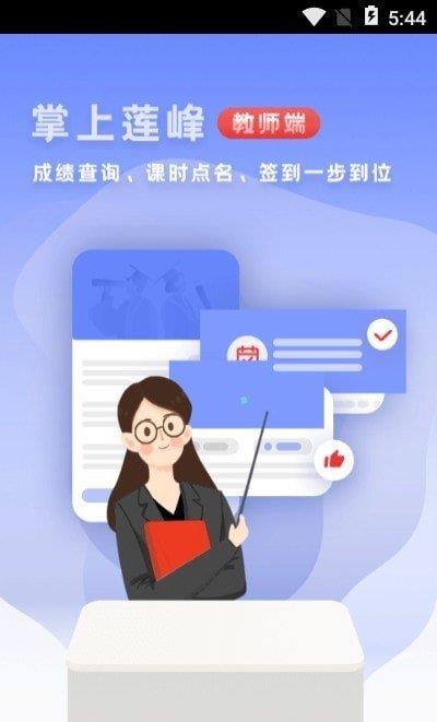 掌上莲峰教师端  v1.0.13图3