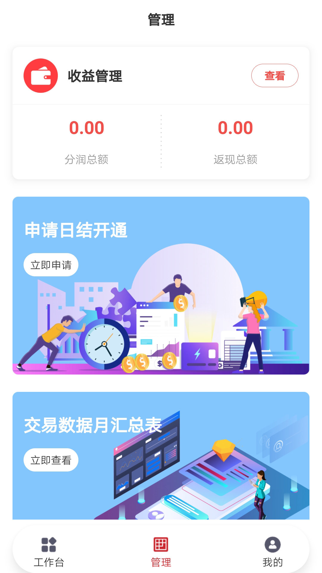 即商通管家  v1.4.8图3