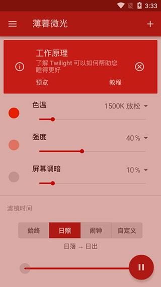 薄暮微光  v12.13图2