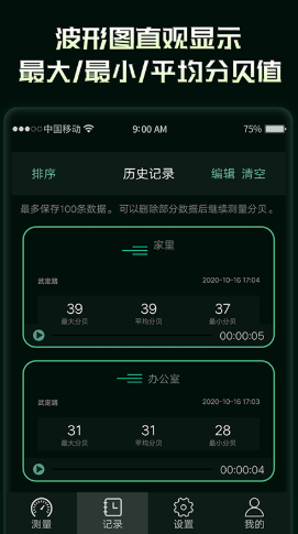 噪音分贝检测仪  v1.0图3