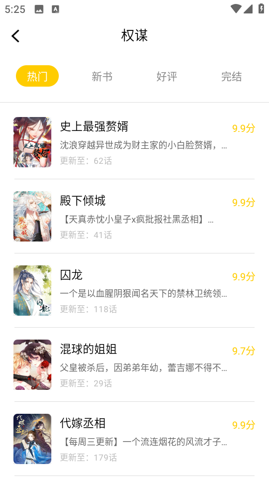 漫天玉app下载免费  v2.3.4图2