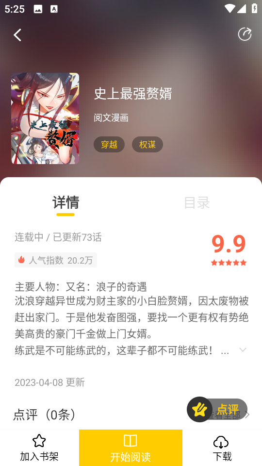 漫天玉app下载免费  v2.3.4图4