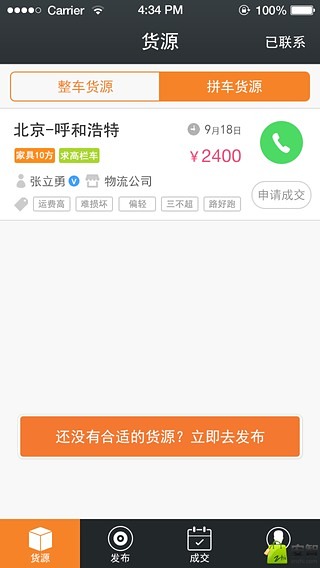 快货  v1.0图2