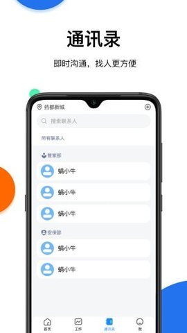 蜗丁物业端  v1.1.11图3