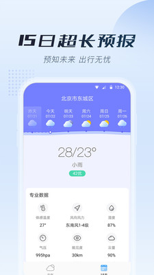 知暖天气  v3.4.4.0图2