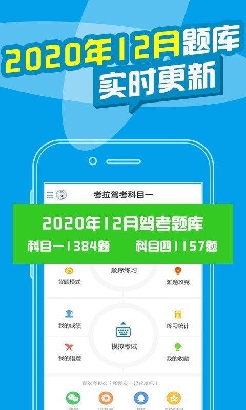 考拉驾考  v1.7.4图1