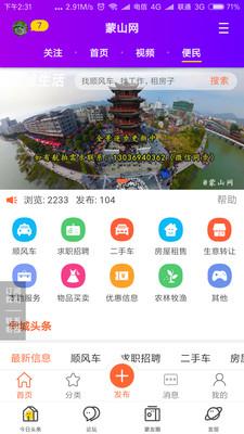 蒙山网  v5.3.1图3