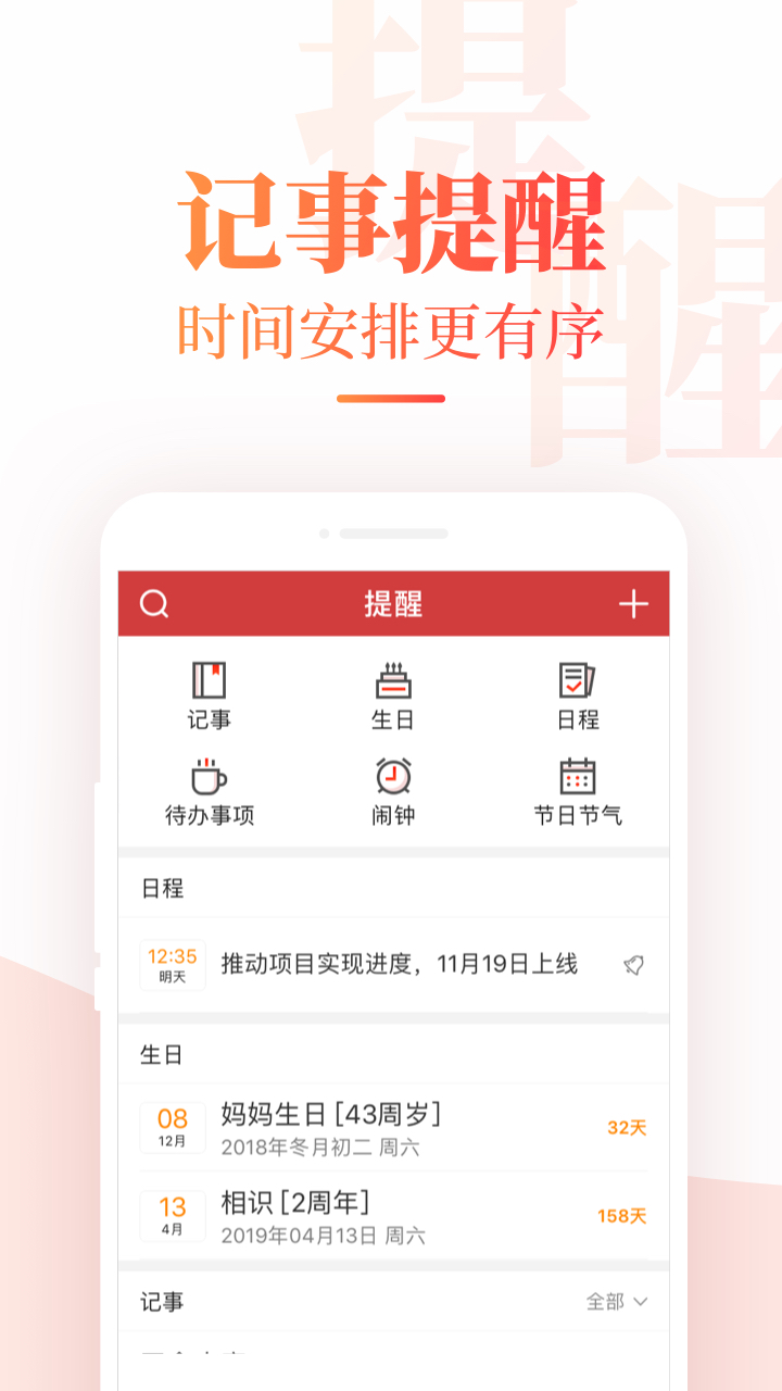 幸运日历  v1.0图1