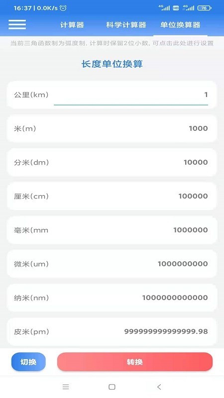 SE计算器  v1.0.0图3