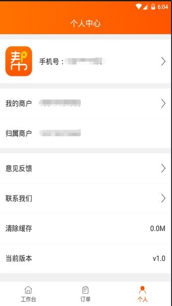 网货帮  v2.4.8.9图3