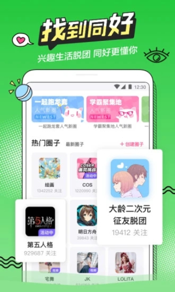 半次元app安装包  v5.7.2图1