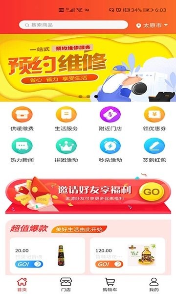 超腾智慧服务平台  v7.2.2图1