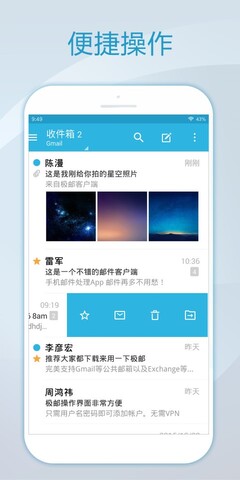 foxmail手机版安卓版  v1.0.1.1729图3