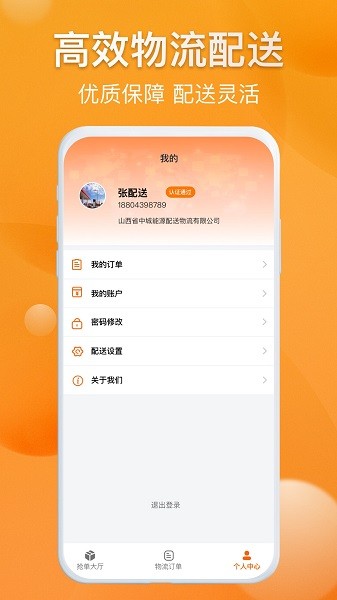 光汇物流最新版  v1.0.7.0图1