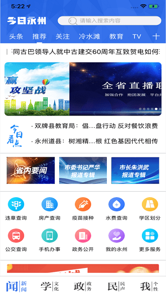 今日永州客户端  v4.2.8图2