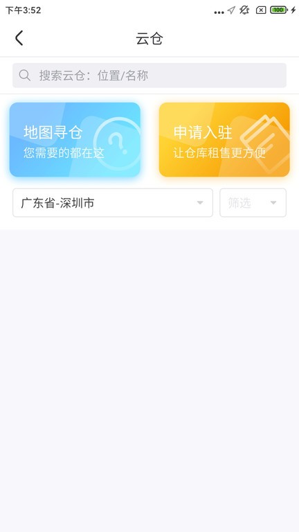 粤十冷链云  v2.1.8图2