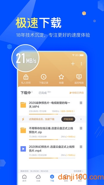 手机迅雷  v8.06.0.9131图2