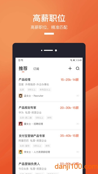 猎聘网手机客户端  v5.61.1图3