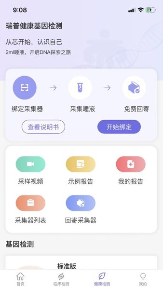 瑞普基因  v4.3.6图2