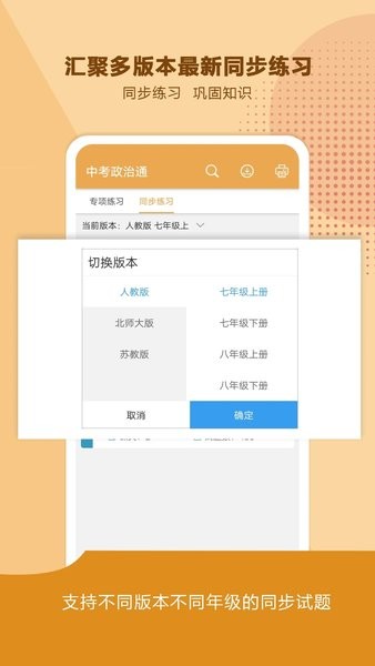 中考政治通  v6.0图2