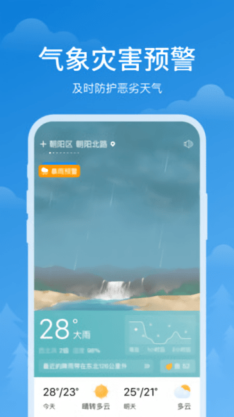 顺心天气  v3.0.8图1