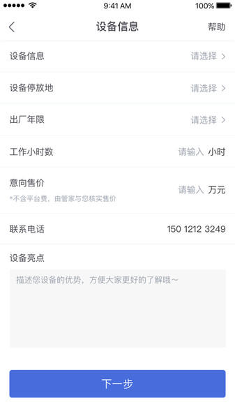 铁甲二手机  v5.5.3.3图1