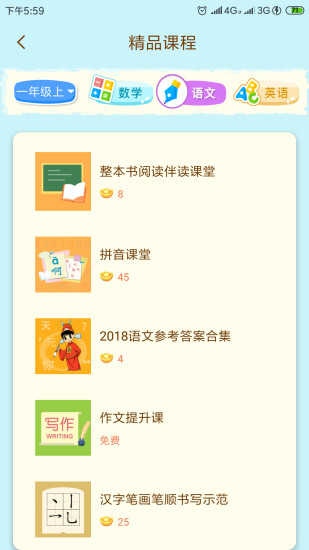 状元大课堂七年级上册数学北师大版电子书  v3.0.6图3