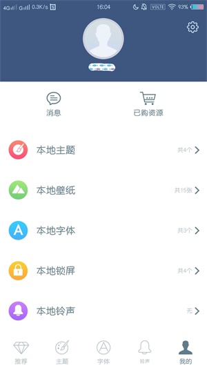 i主题降级下载  v6.1.4.0图1