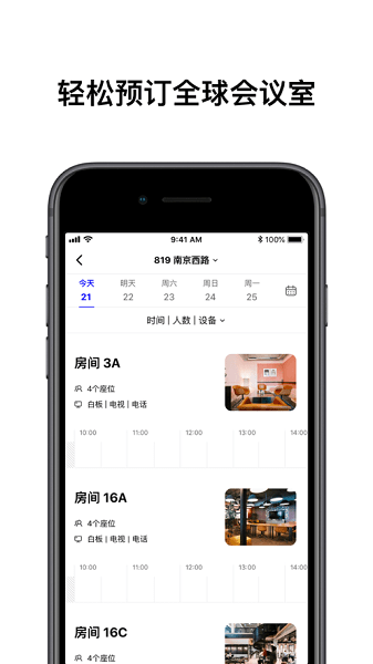 WeWork 中国大陆